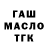 Гашиш гарик Mykola Skazko